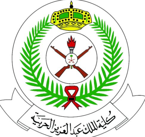 كلية الملك عبد العزيز الحربية معلومات  حقائق